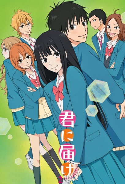 Kimi ni Todoke 2nd Season poster