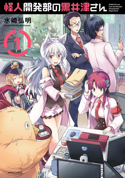 Kaijin Kaihatsu-bu no Kuroitsu-san cover