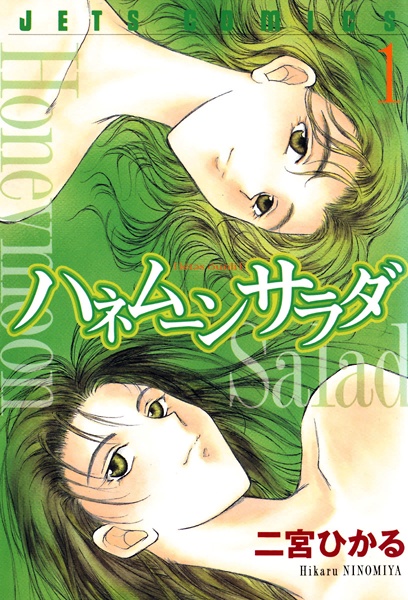 Honeymoon Salad cover