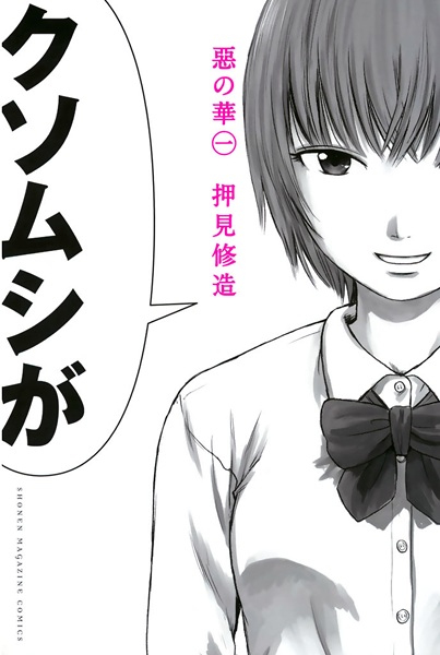 Aku no Hana cover