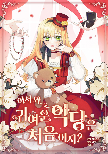 The Cutest Little Villainess cover