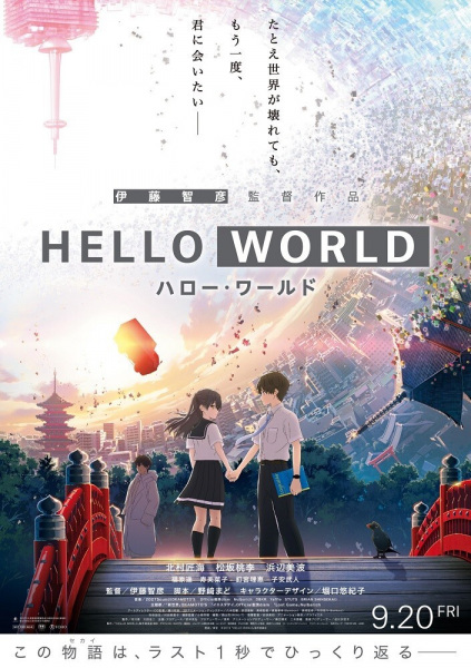 Hello World poster