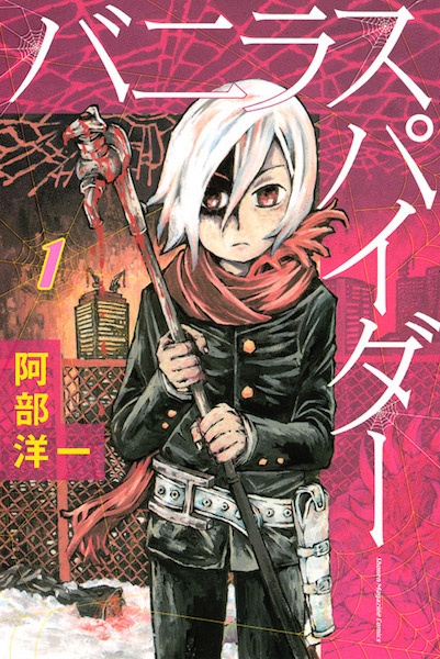 Vanilla Spider cover