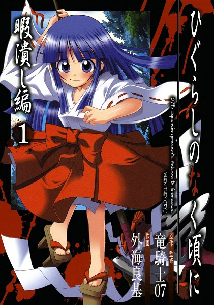 Higurashi no Naku Koro ni: Himatsubushi-hen cover