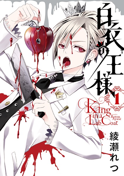 King in a Lab Coat cover