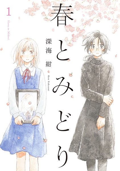 Haru to Midori cover