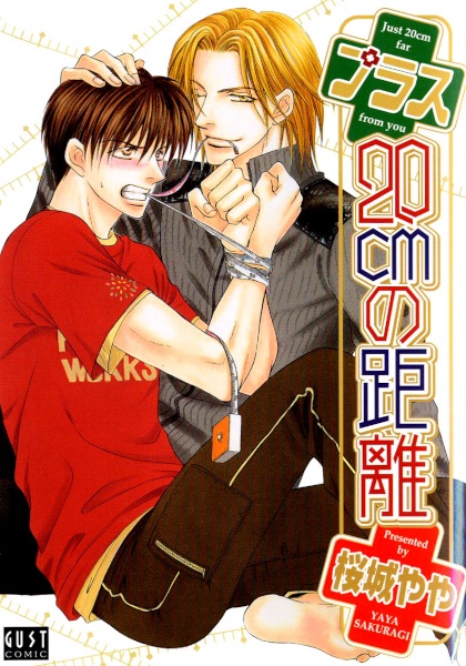 Plus 20 cm no Kyori cover