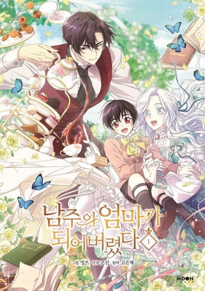 I Married the Male Lead's Dad cover