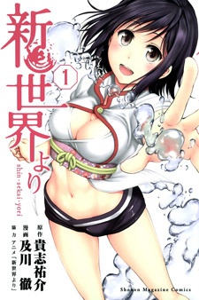 Shinsekai yori cover