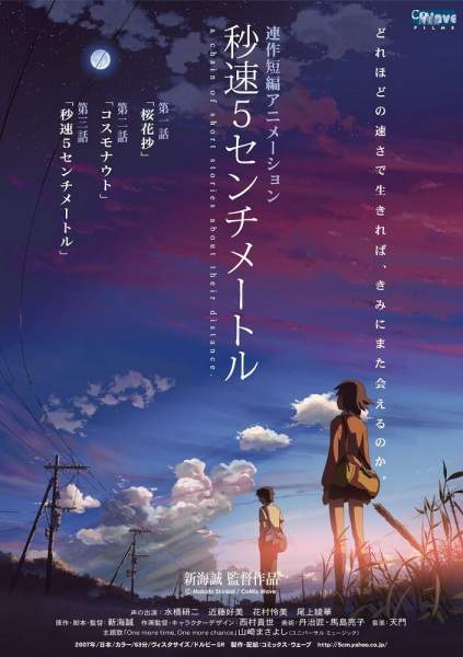 Byousoku 5 Centimeter poster