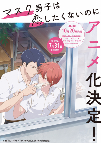 Mask Danshi wa Koishitakunai noni poster