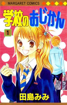 Gakkou no Ojikan cover