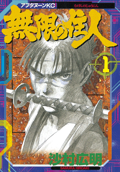 Mugen no Juunin cover