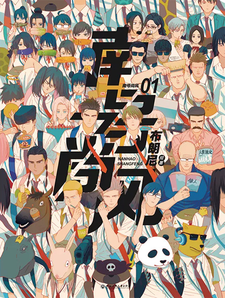 Nan Hao Shang Feng cover