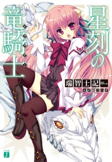 Seikoku no Dragonar cover