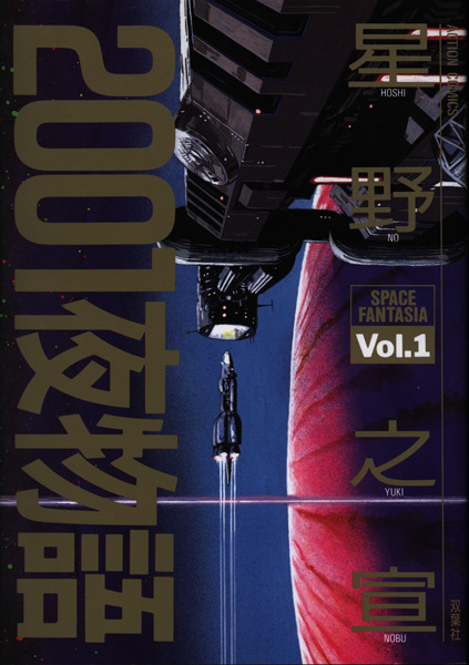 2001-ya Monogatari cover