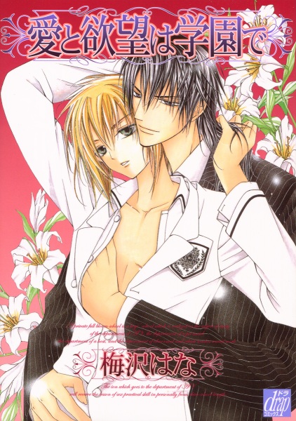 Ai to Yokubou wa Gakuen de cover