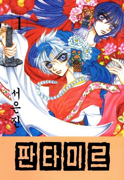 Fantamir cover