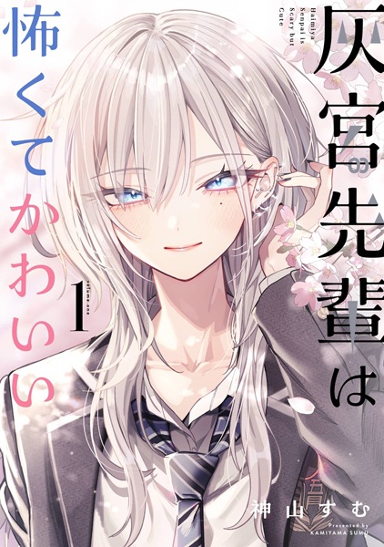 Haimiya Is Scary Cute cover