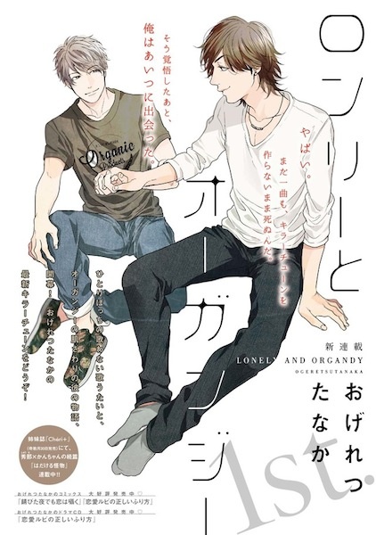 Lonely to Organdy cover