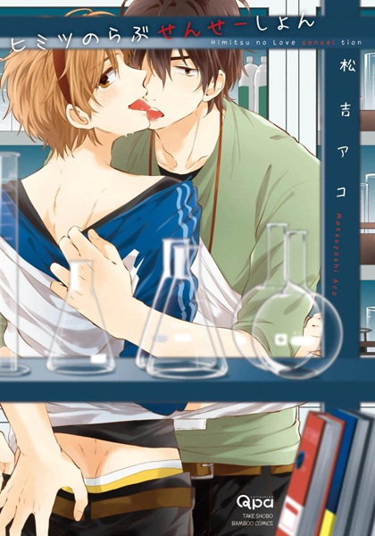 Himitsu no Love Sensation cover