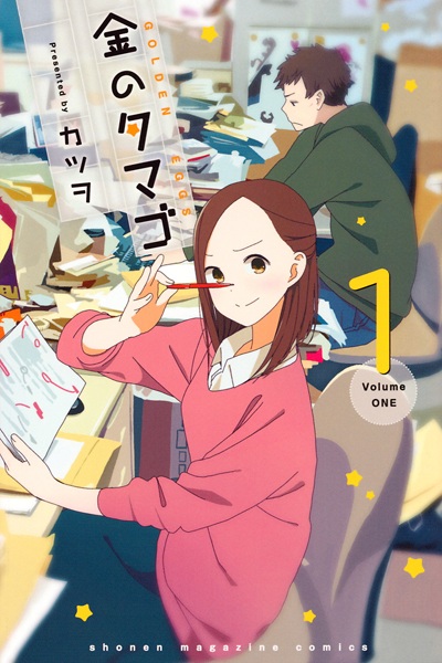 Kin no Tamago cover