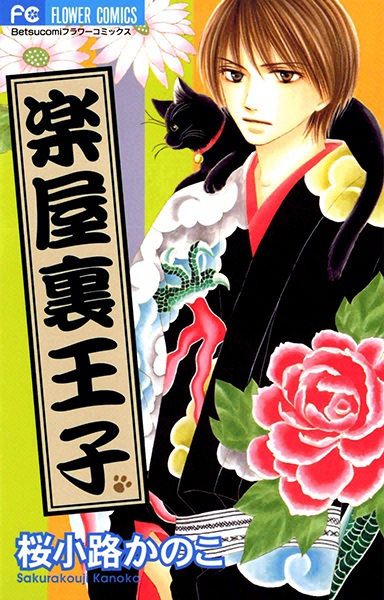 Gakuyaura Ouji cover