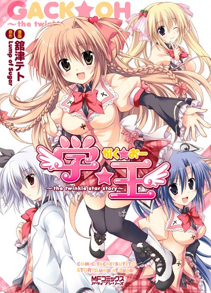 Gaku☆Ou: The Twinkle Star Story cover