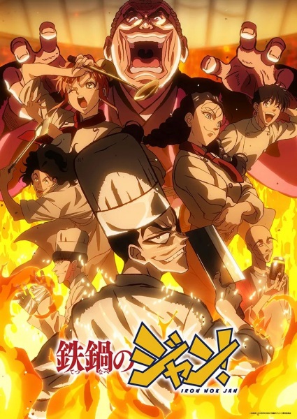 Iron Wok Jan! poster