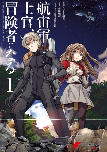 Kouchuugun Shikan, Boukensha ni Naru cover
