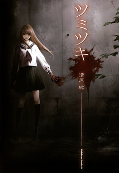 Tsumitsuki cover