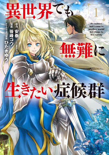 Isekai demo Bunan ni Ikitai Shoukougun cover