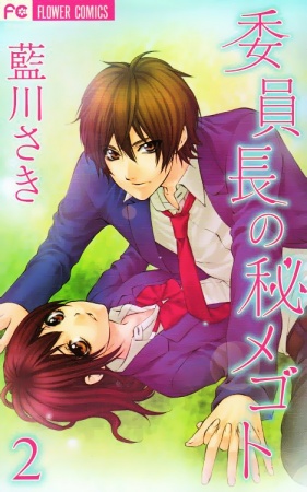 Iinchou no Himegoto cover