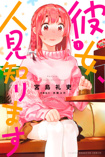 Kanojo, Hitomishirimasu cover