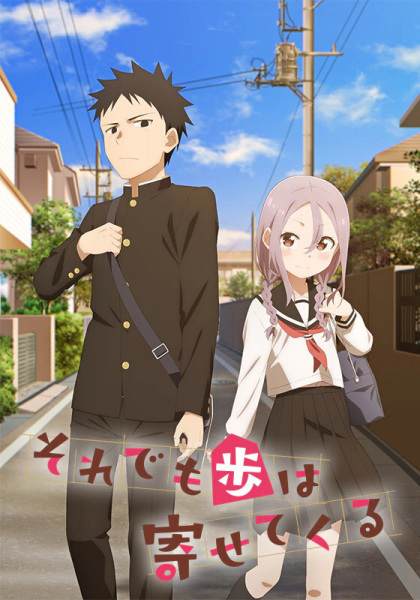 Soredemo Ayumu wa Yosetekuru poster