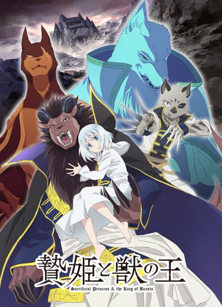 Niehime to Kemono no Ou poster