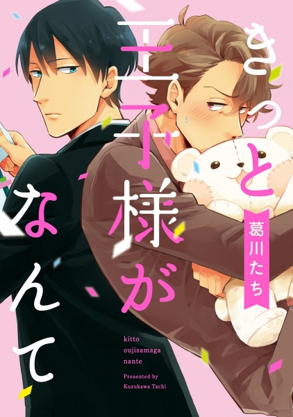 Kitto Oujisama ga nante cover