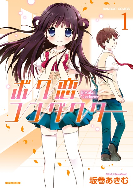 Boku Koi Conductor cover
