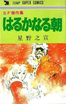 Haruka naru Asa cover