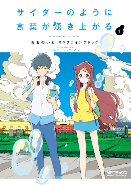 Cider no You ni Kotoba ga Wakiagaru cover