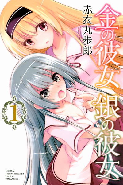 Kin no Kanojo Gin no Kanojo cover
