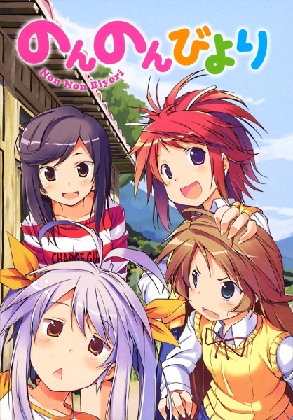 Non Non Biyori cover