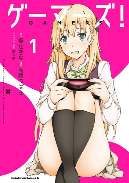Gamers! cover