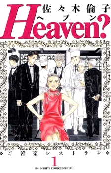 Heaven? Gokuraku Restaurant cover