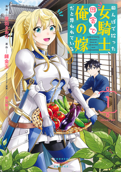 Tanbo de Hirotta Onna Kishi, Inaka de Ore no Yome dato Omowareteiru cover
