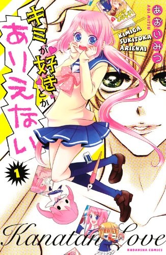 Kimi ga Suki toka Arienai cover