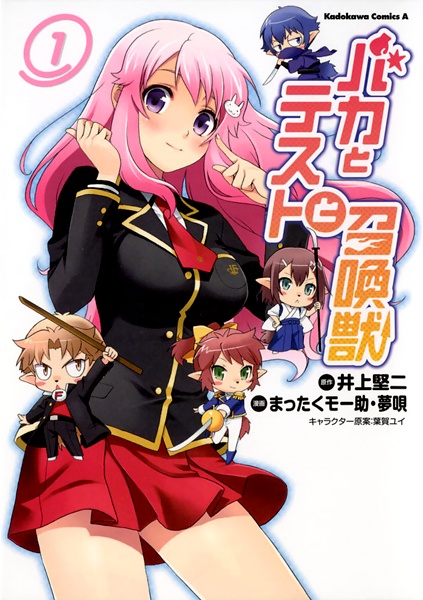 Baka to Test to Shoukanjuu cover