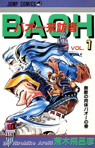 Baoh Raihousha cover