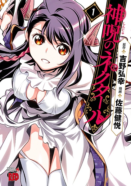 Shinju no Nectar cover