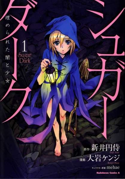 Sugar Dark: Umerareta Yami to Shoujo cover